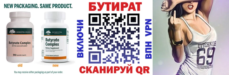 Бутират вода Пионерский