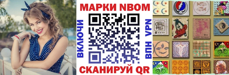 Марки N-bome 1,8мг  Пионерский 
